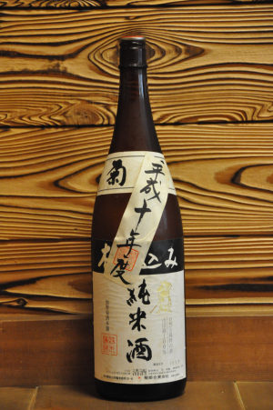 菊姫純米古酒　平成10年仕込